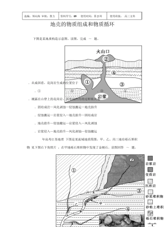 地壳物质循环答案