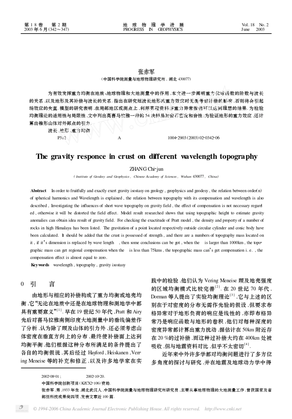 地壳对不同波长地形在重力场中的响应_第1页