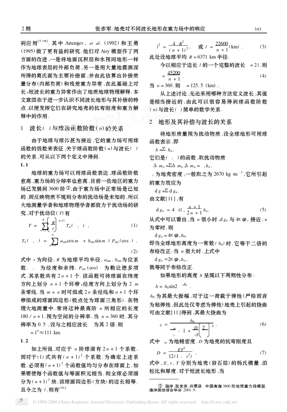 地壳对不同波长地形在重力场中的响应_第2页