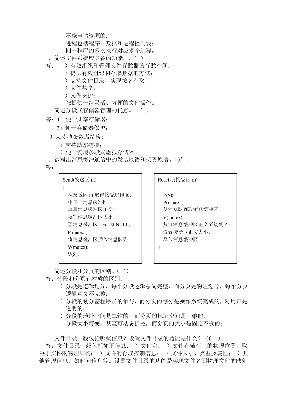 地大操作系统试卷_第3页
