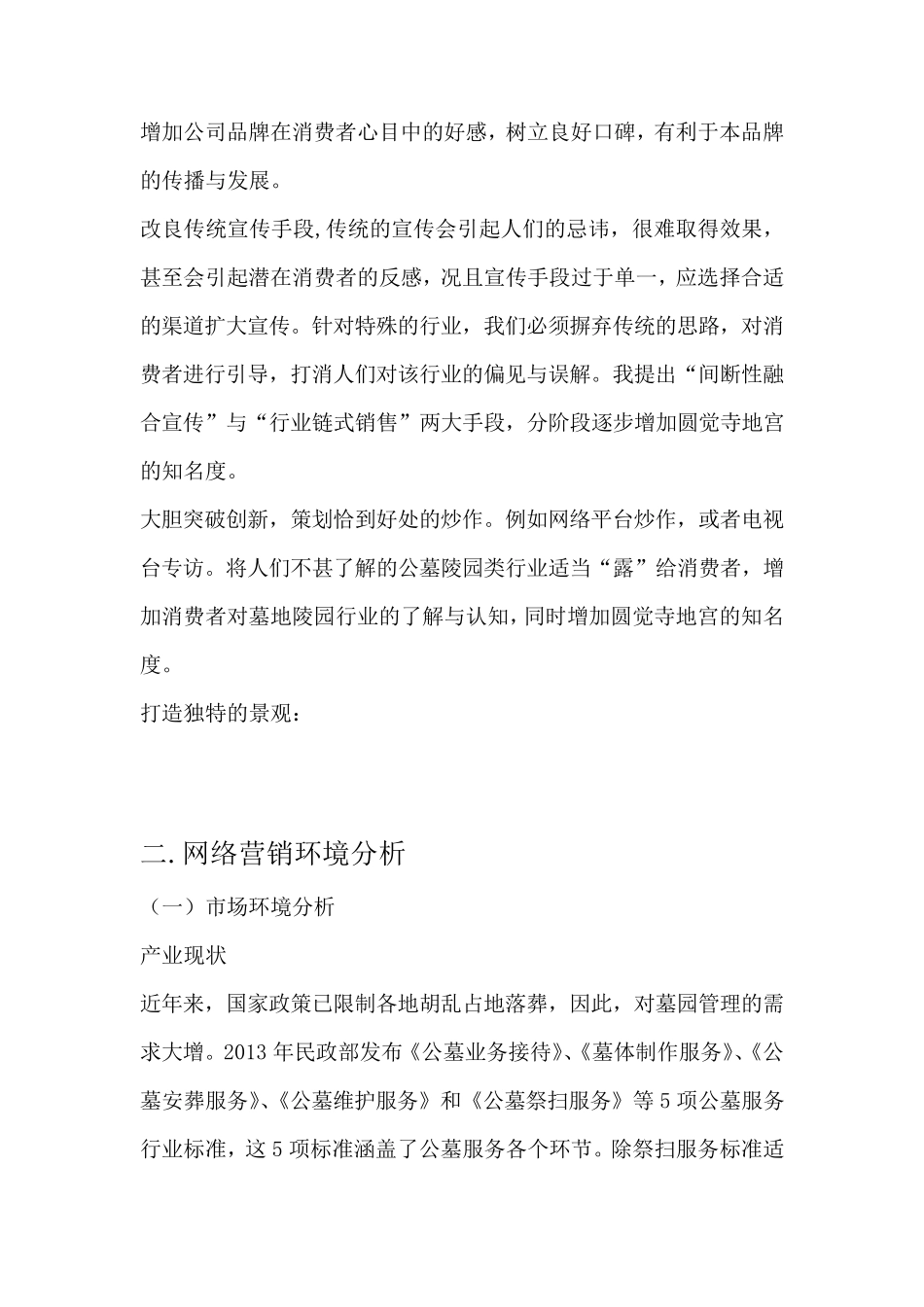 地宫营销方案_第2页