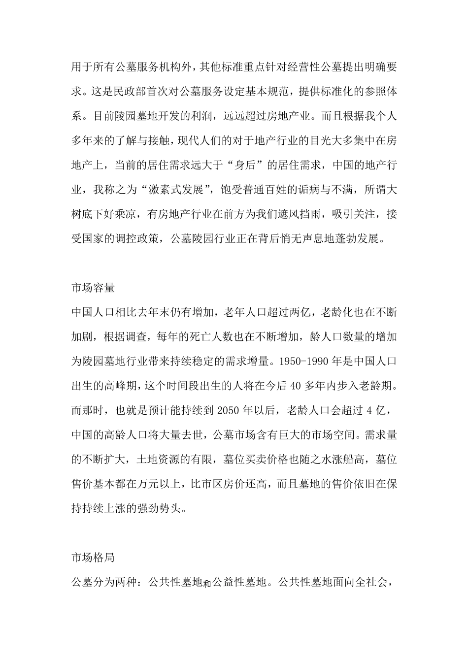 地宫营销方案_第3页