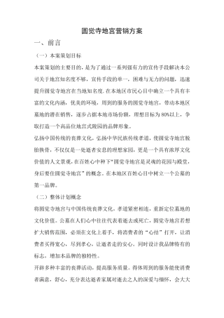 地宫营销方案