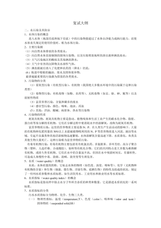 地大武汉环境工程复试复习内容