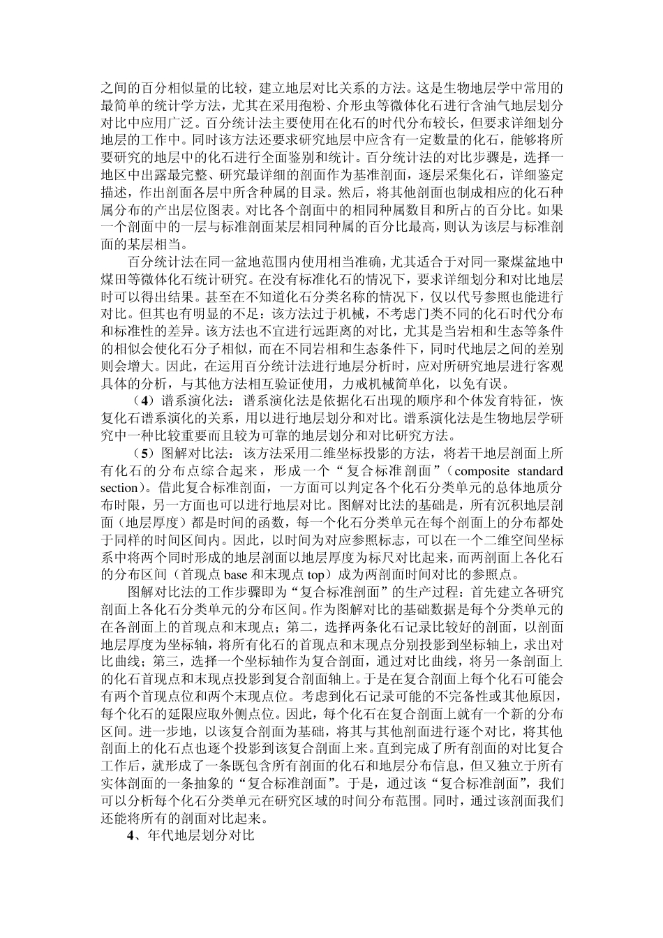 地层划分对比_第2页