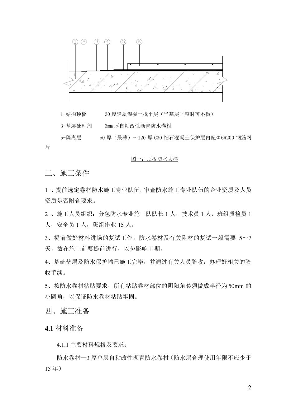 地库顶板防水施工方案_第2页