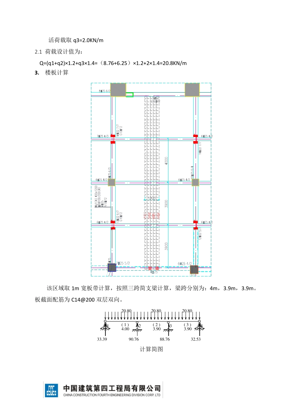 地库顶板承载力验算_第2页