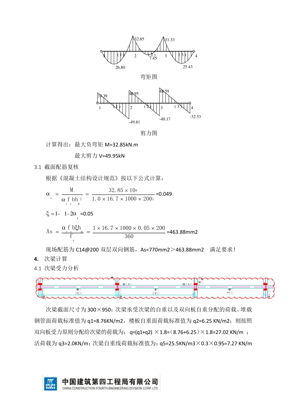 地库顶板承载力验算_第3页