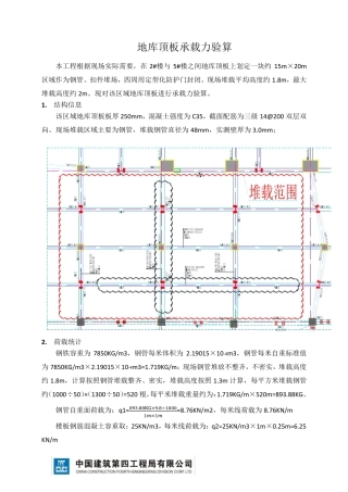 地库顶板承载力验算