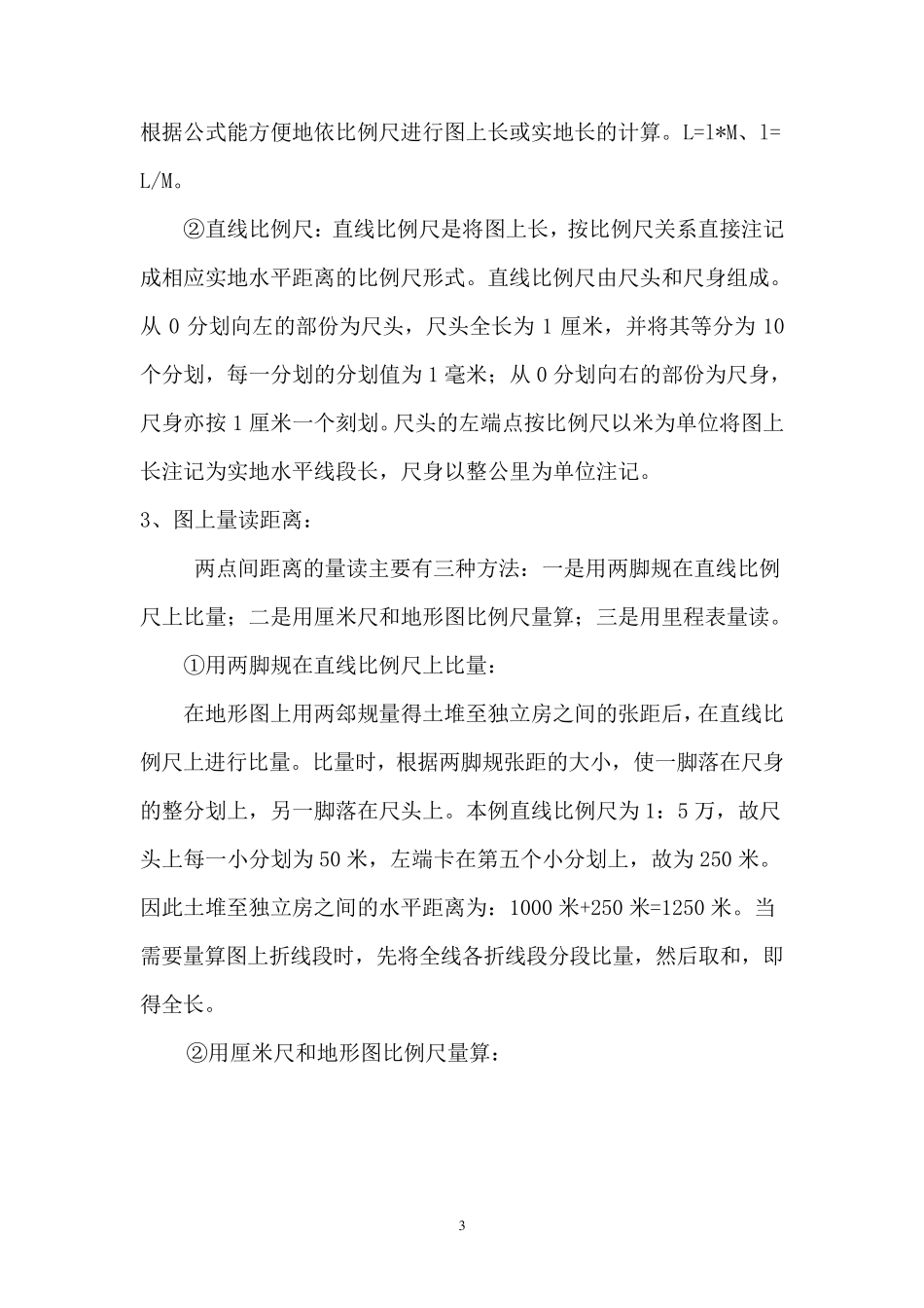 地形图基本知识_第3页