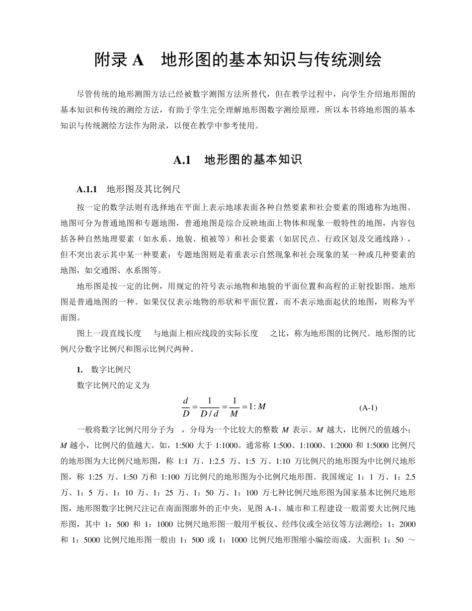 地形图基本知识与传统测绘_第1页