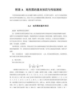 地形图基本知识与传统测绘