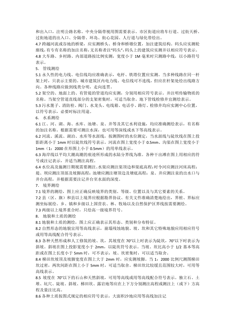 地形图应表示测量控制点_第2页