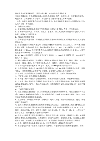 地形图应表示测量控制点