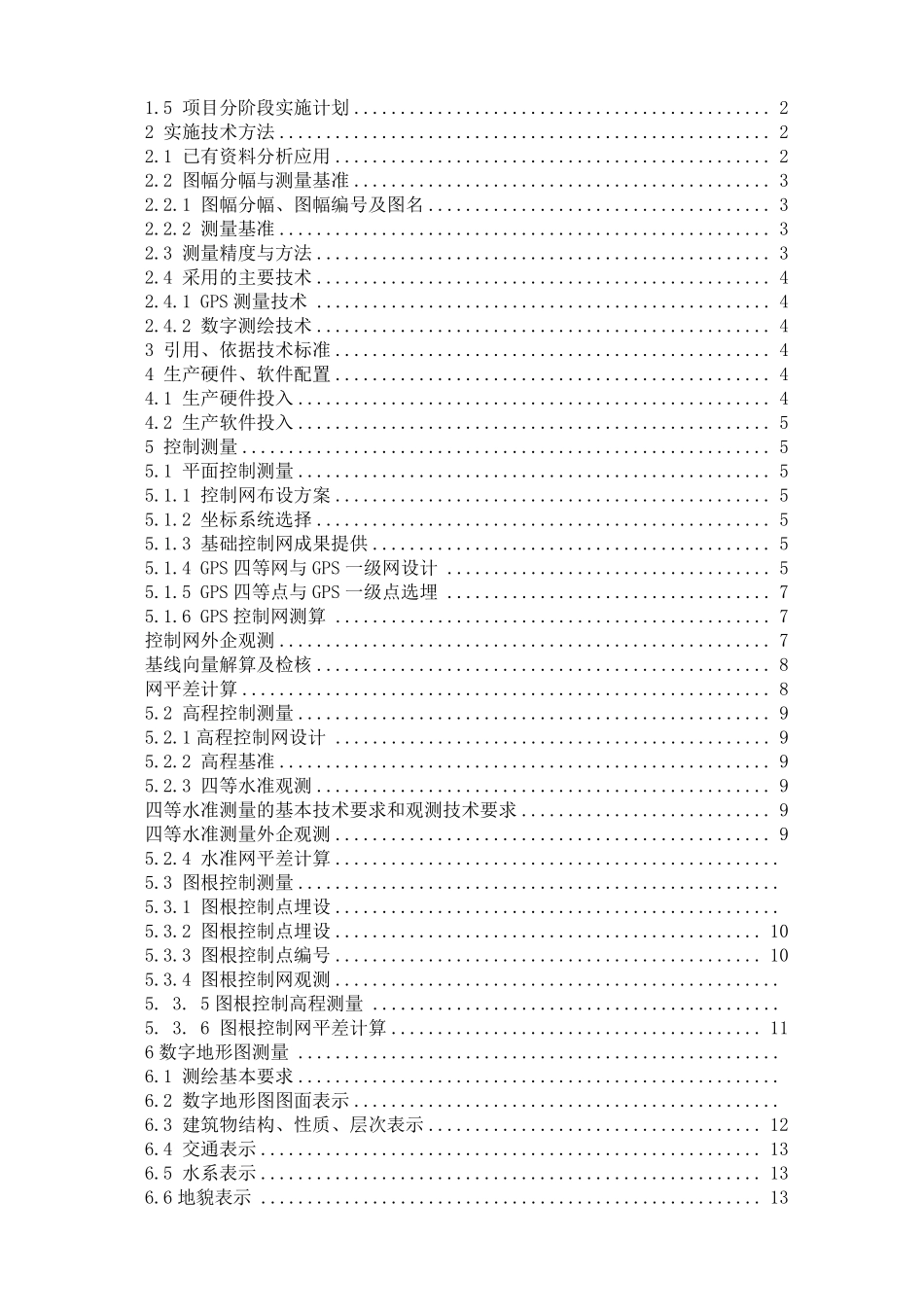 地形图测绘技术设计方案_第2页