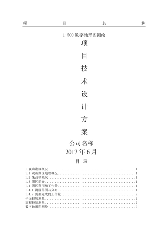 地形图测绘技术设计方案