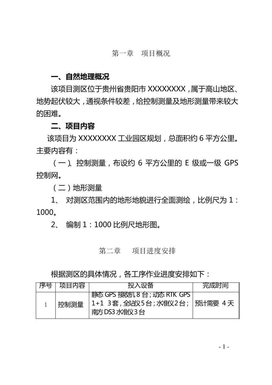 地形图测绘技术设计书_第1页