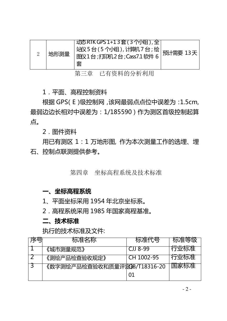 地形图测绘技术设计书_第2页