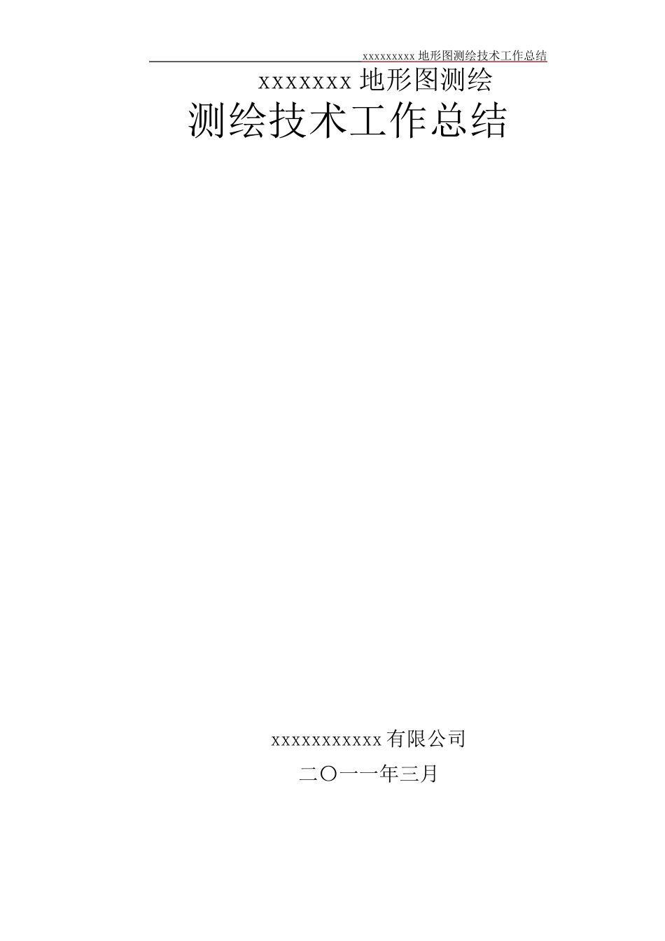 地形图测量技术总结范本_第1页