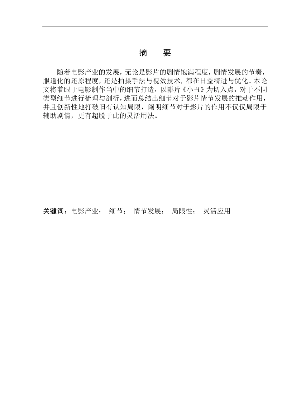 电影艺术专业 影片《小丑》中细节对于情节发展的推动作用_第2页