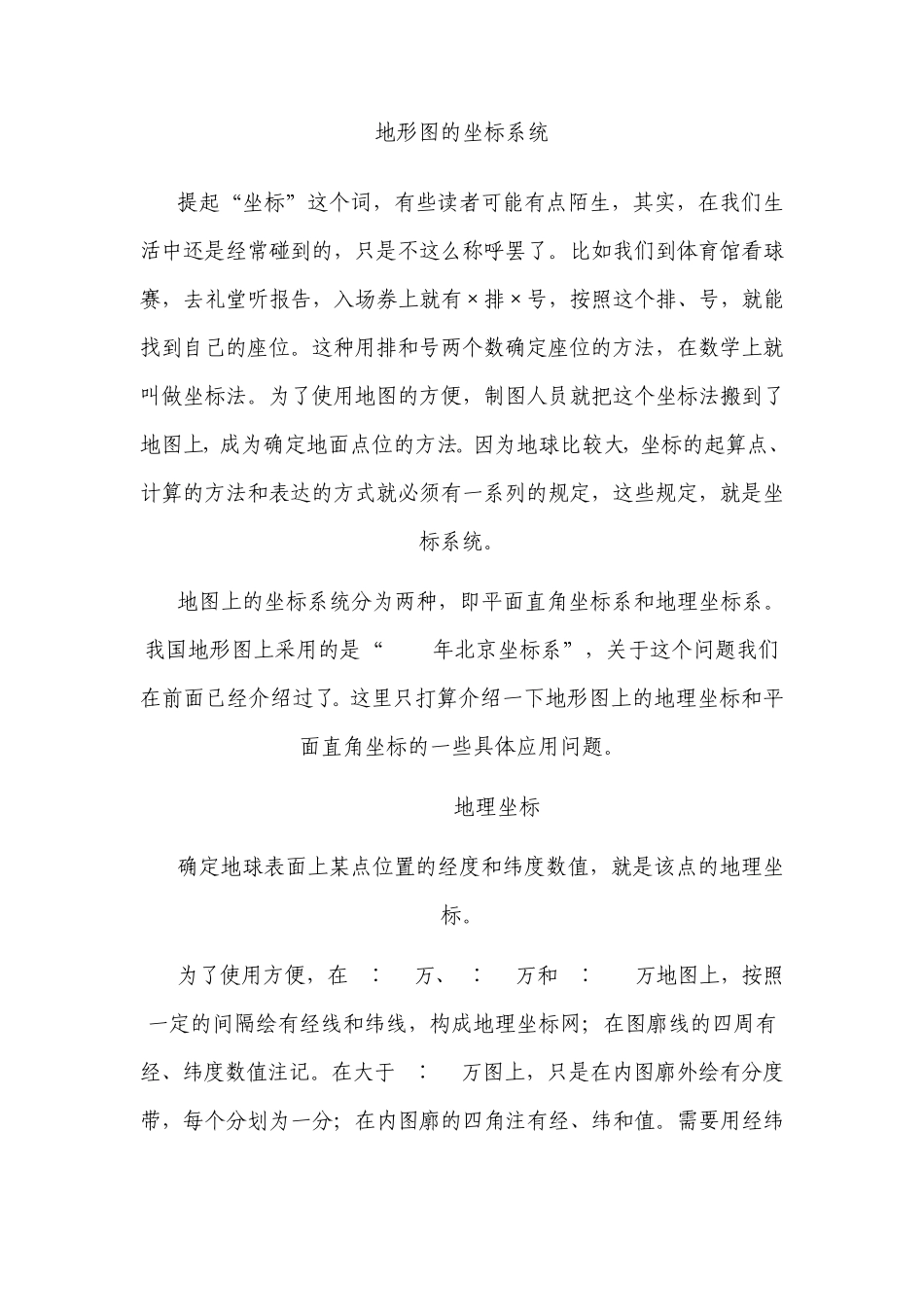 地形图的坐标系统(补)_第1页