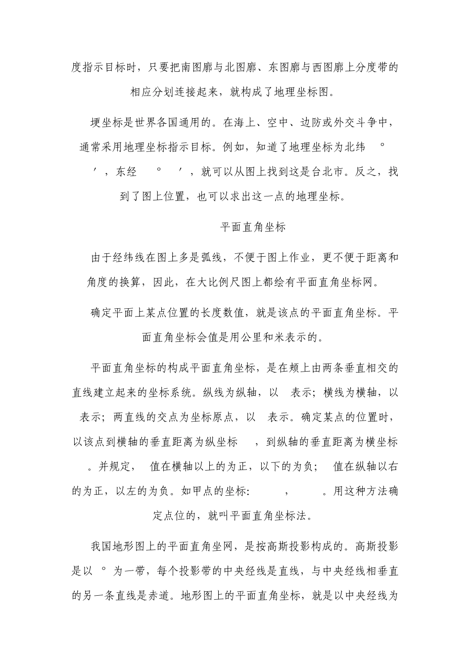 地形图的坐标系统(补)_第2页