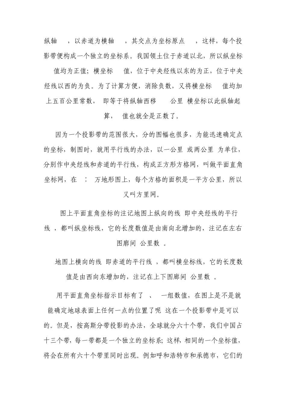 地形图的坐标系统(补)_第3页