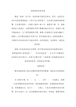 地形图的坐标系统(补)