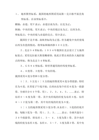 地形图的坐标表示方式