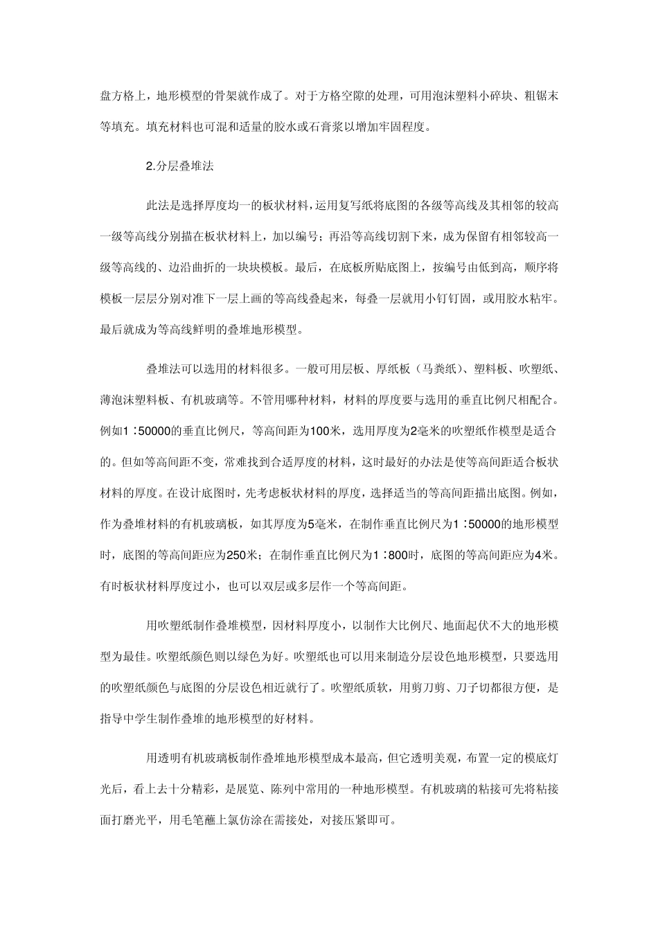 地形模型设计_第2页