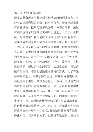 地支刑克冲害
