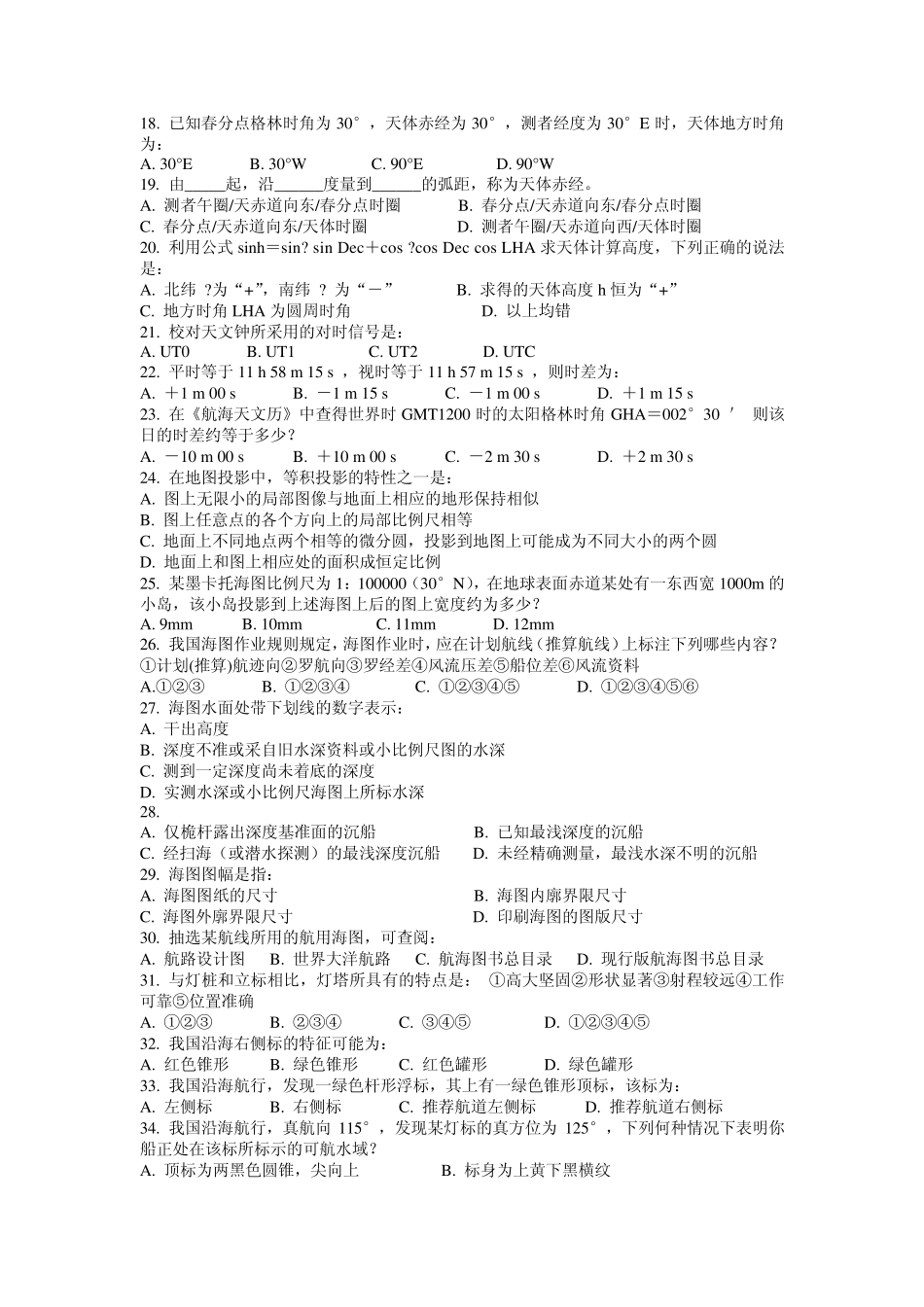 地文航海期末考试试题A卷_第2页