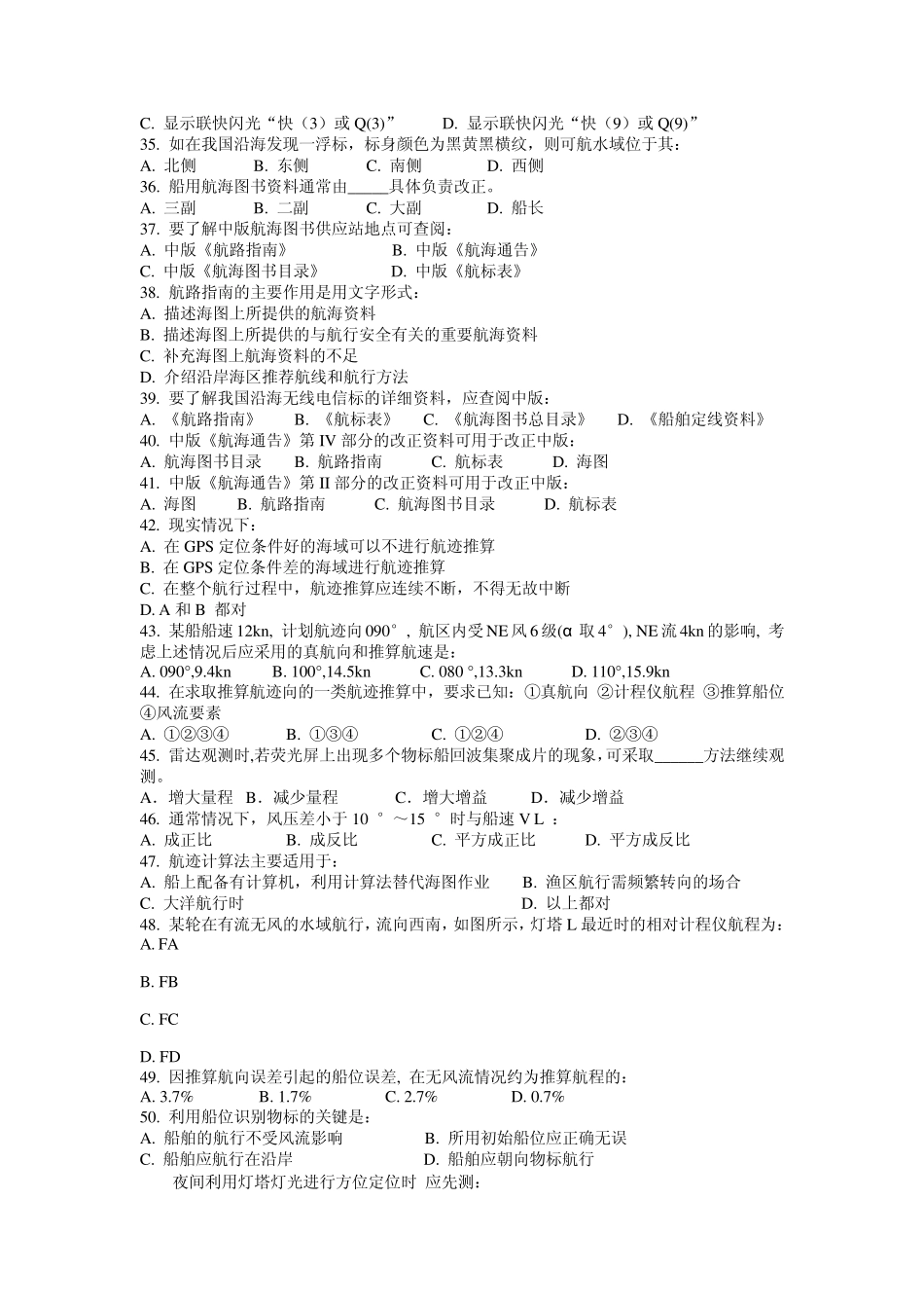 地文航海期末考试试题A卷_第3页