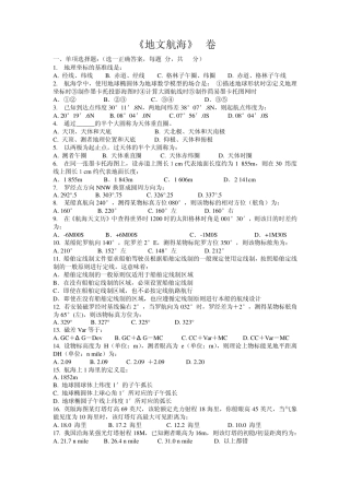 地文航海期末考试试题A卷