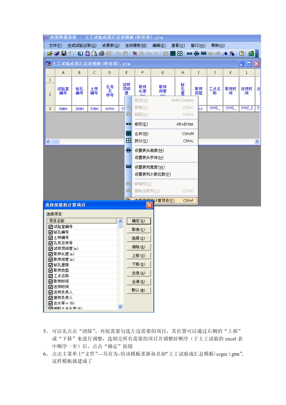 地方土工试验结果导入理正勘察软件_第3页