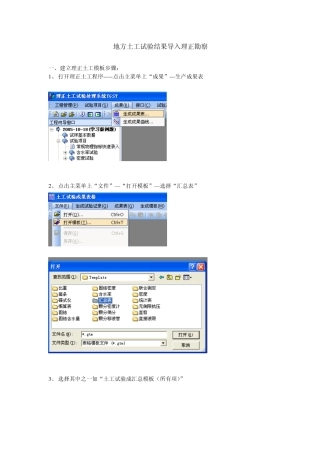 地方土工试验结果导入理正勘察软件