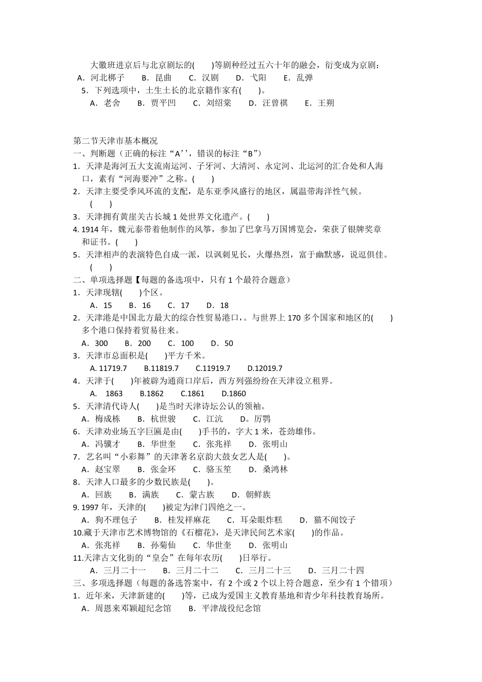 地方导游基础知识第一章试题_第2页