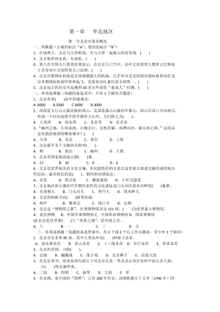 地方导游基础知识第一章试题