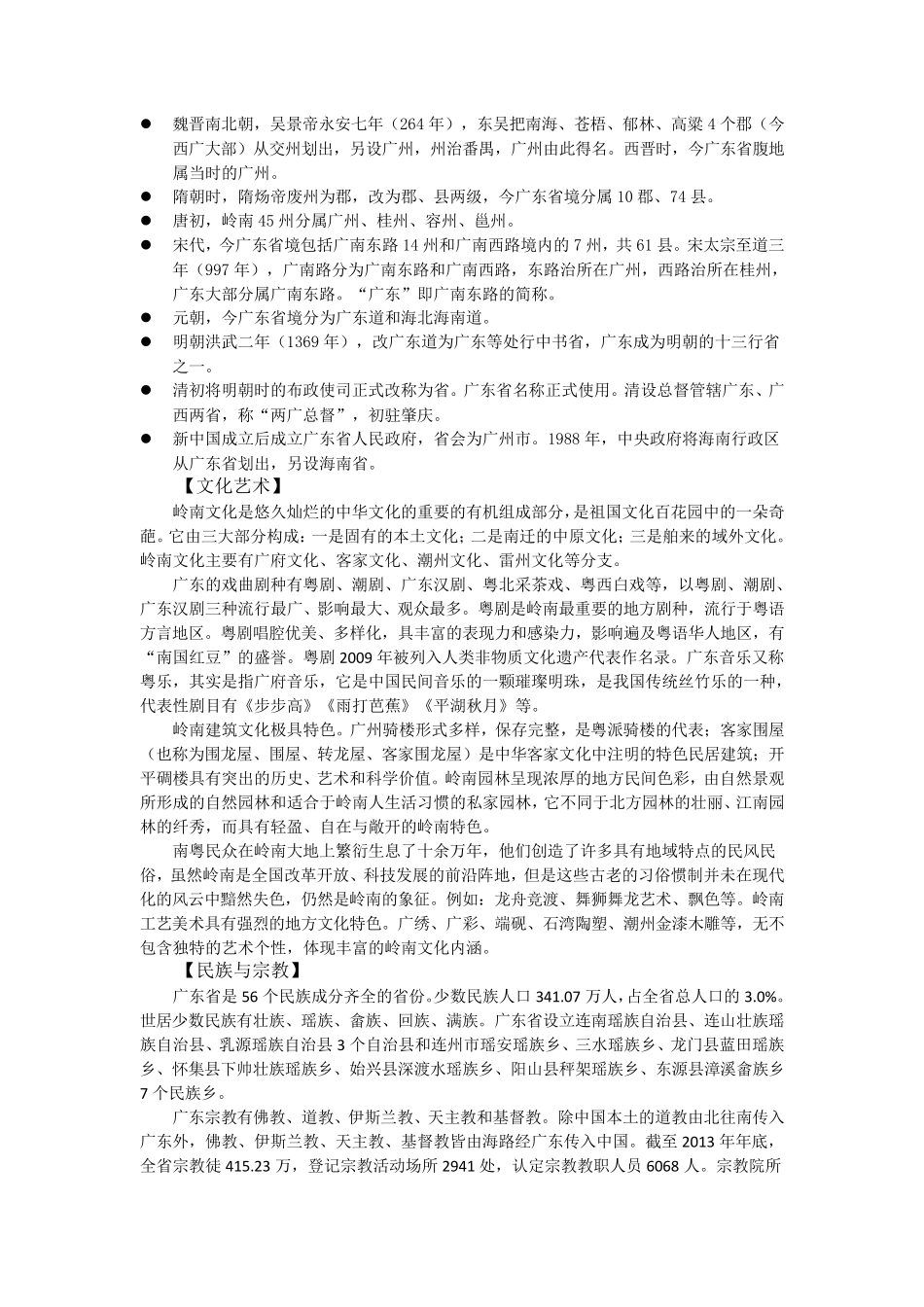 地方导游基础知识第五章_第2页