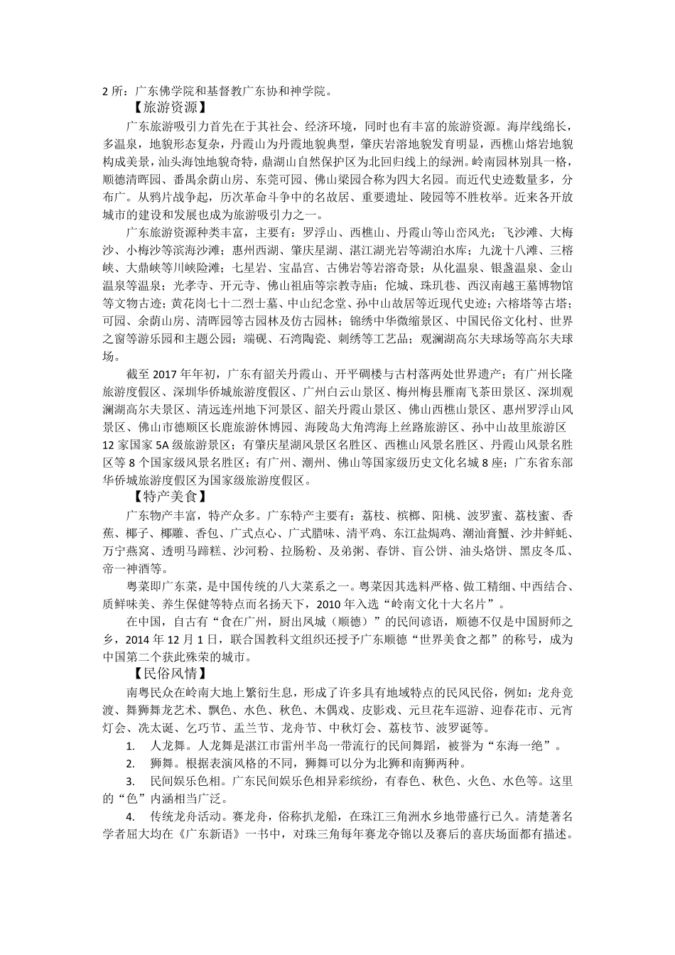 地方导游基础知识第五章_第3页