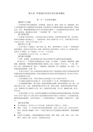 地方导游基础知识第五章