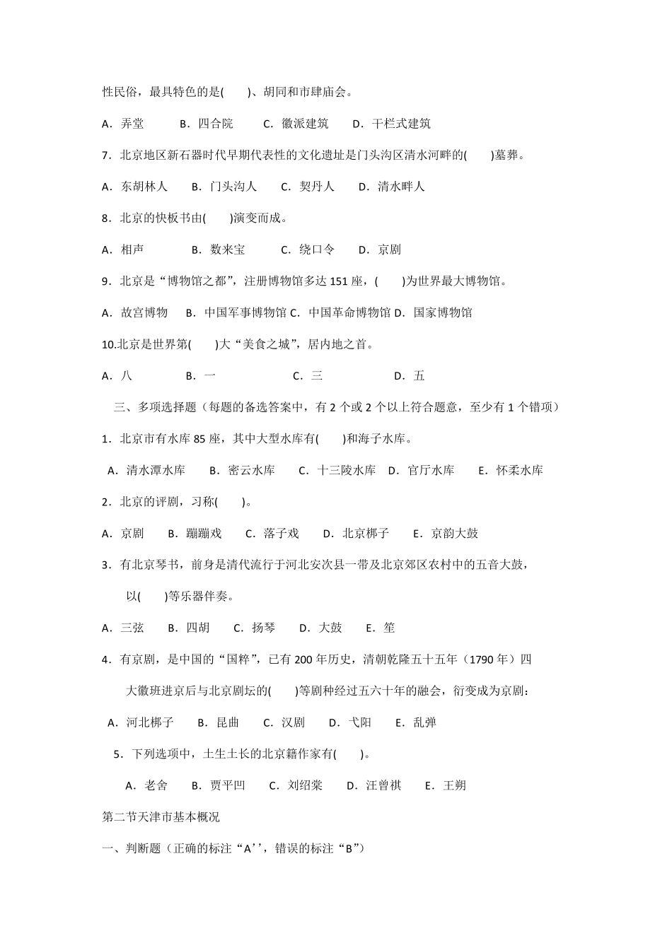 地方导游基础知识试题_第2页