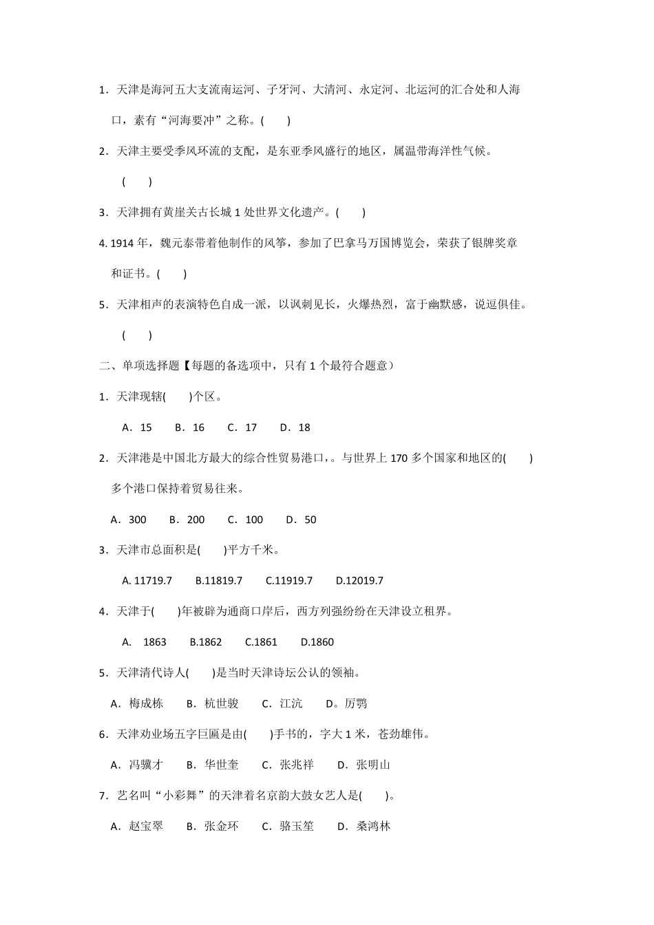 地方导游基础知识试题_第3页