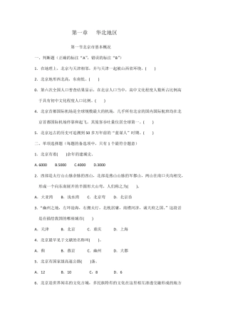地方导游基础知识试题