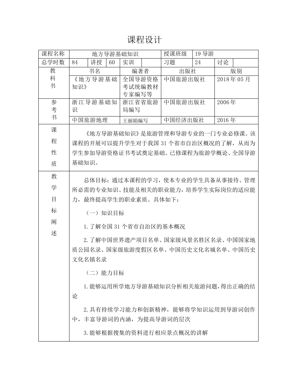 地方导游基础知识课程设计及教案_第2页