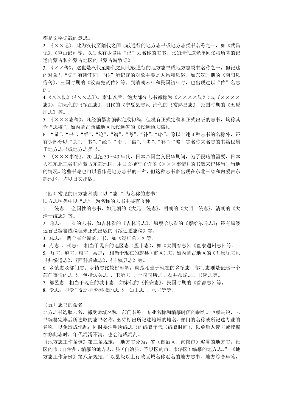 地方志基础知识和编写规范_第2页