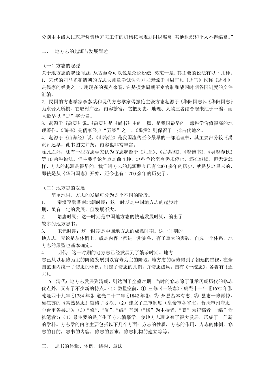 地方志基础知识和编写规范_第3页