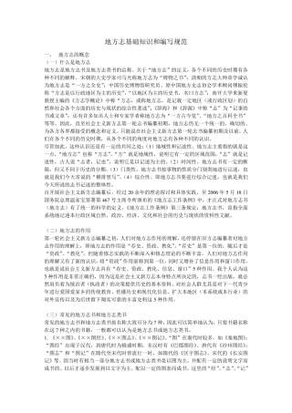 地方志基础知识和编写规范