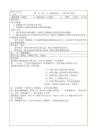 地方时与区时教案