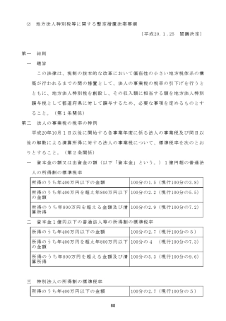 地方法人特别税等関暂定措置法案要纲